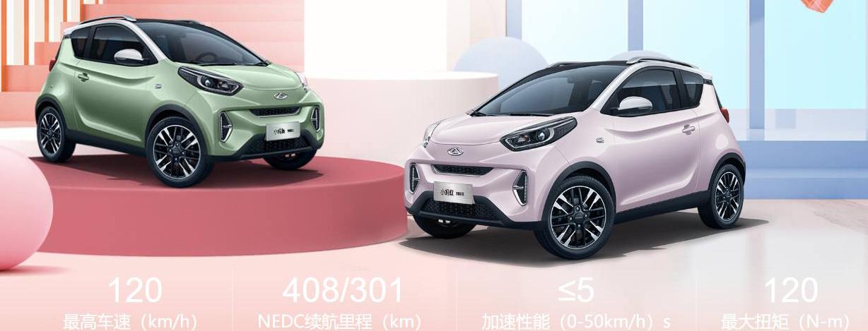 Chery, Chery New Energy, QQ Ice Cream, Little Ant, Ai 'an