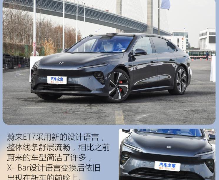 weilai, weilai et7