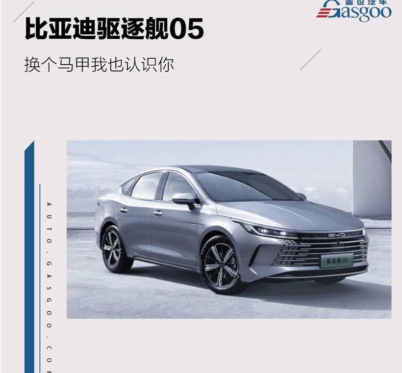 BYD, destroyer 05, Honda, Fit, Seal