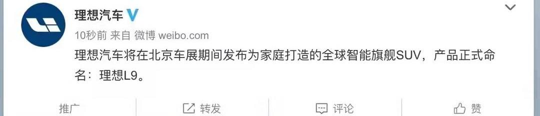 Beijing, Ji Du, Zhi Ji L7, Wen Jie M5, Ideal L9