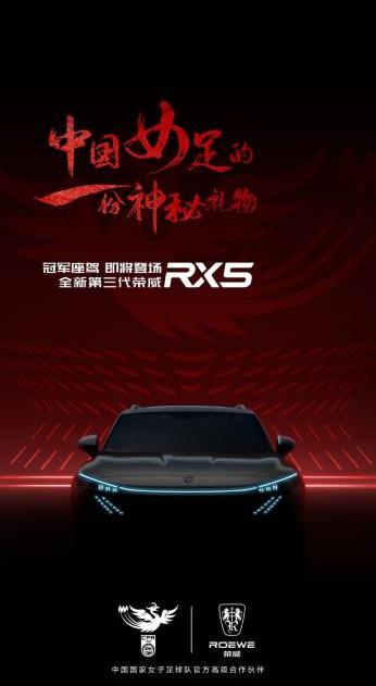 Roewe, Roewe iMAX8, Roewe RX5, Roewe EI5