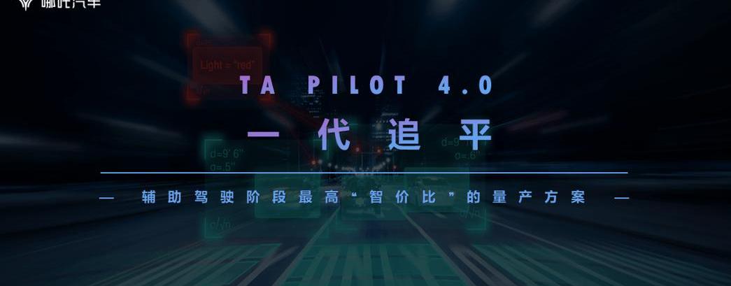 Nezha automobile, Nezha s, pioneer