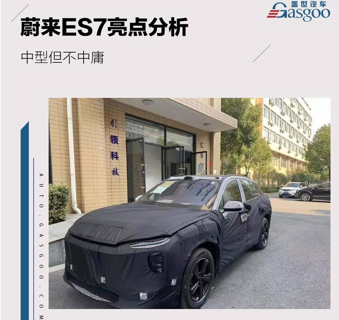 Weilai, Cadillac, Weilai ES7, Mercedes-Benz, Audi