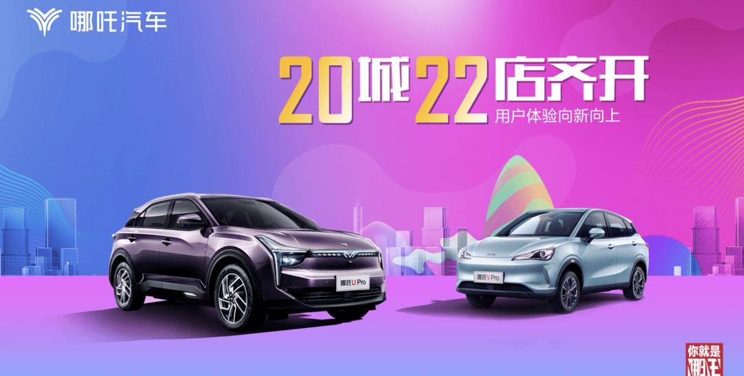 Nezha automobile, Nezha s, Nezha u, Nezha v