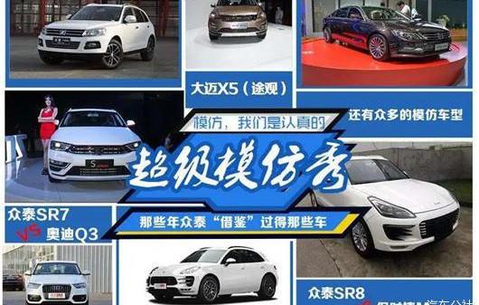 Zotye, Han, Great Wall, Jiangnan Automobile
