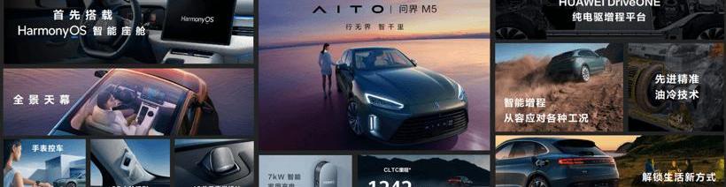 Chery, Aouita, Wenjie M5,AITO, Weilai