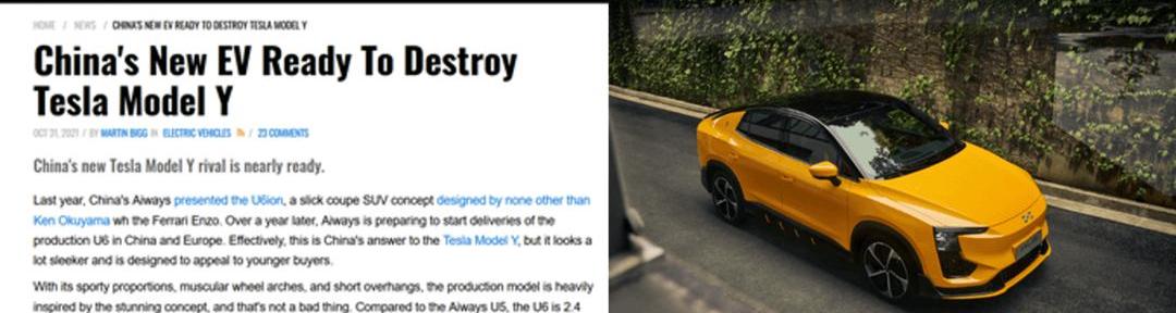 Aichi, Aichi U5, Tesla, Model Y, Weilai