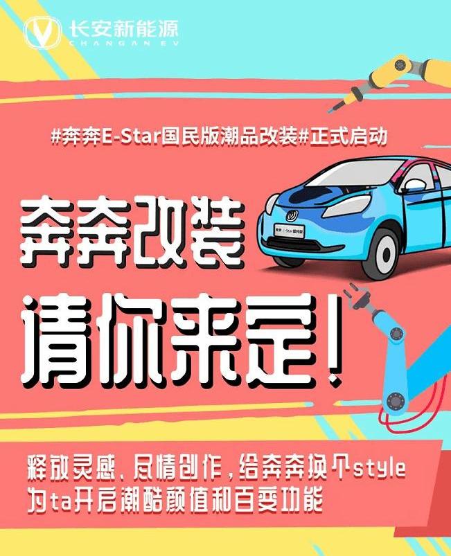 changan, benben E-Star, concept, MINI, Hongguang miniev