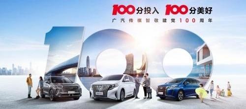Guangzhou Automobile Chuanqi, Shadow Leopard, Chuanqi M6, Chuanqi M8, Guangzhou Automobile Group