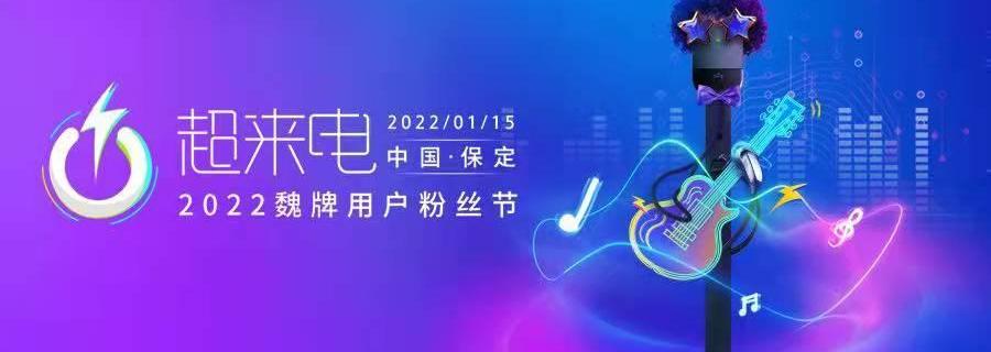 Wei brand, concept, Great Wall, remote