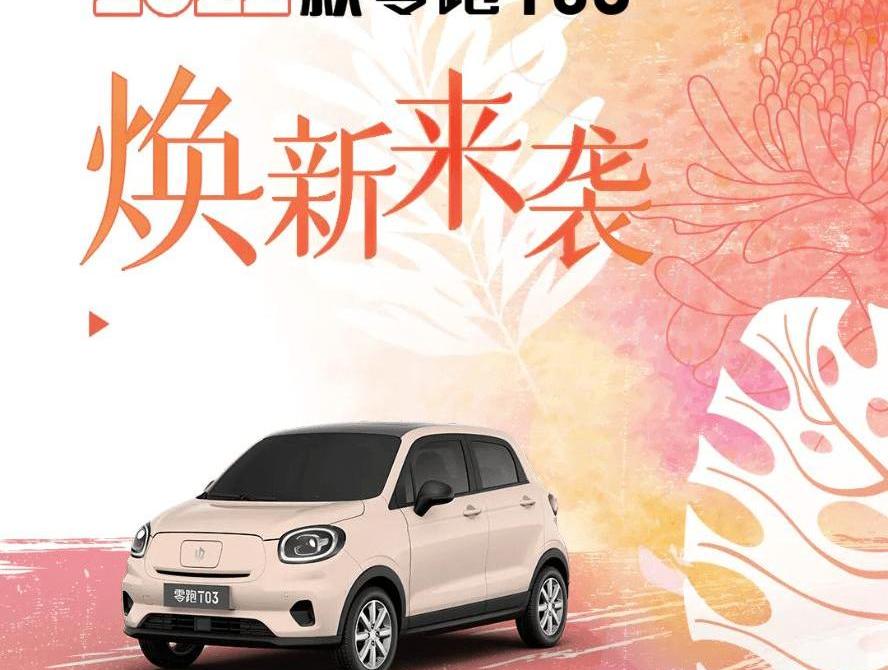 Chang 'an, Reading, Reading Mango, Zero Run T03, Jiangling