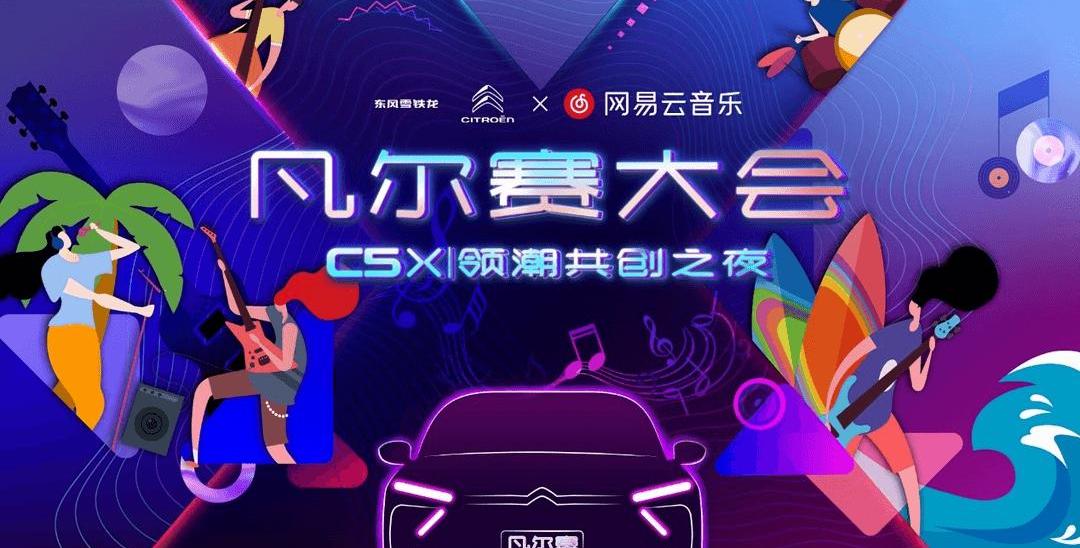 Dongfeng, Citroen, Versailles C5 X, concept, Chinese