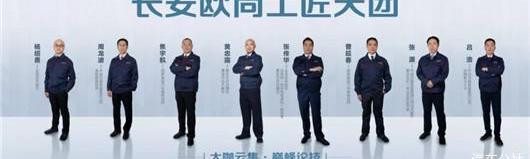 Chang 'an, Chang 'an Auchan, concept, discovery