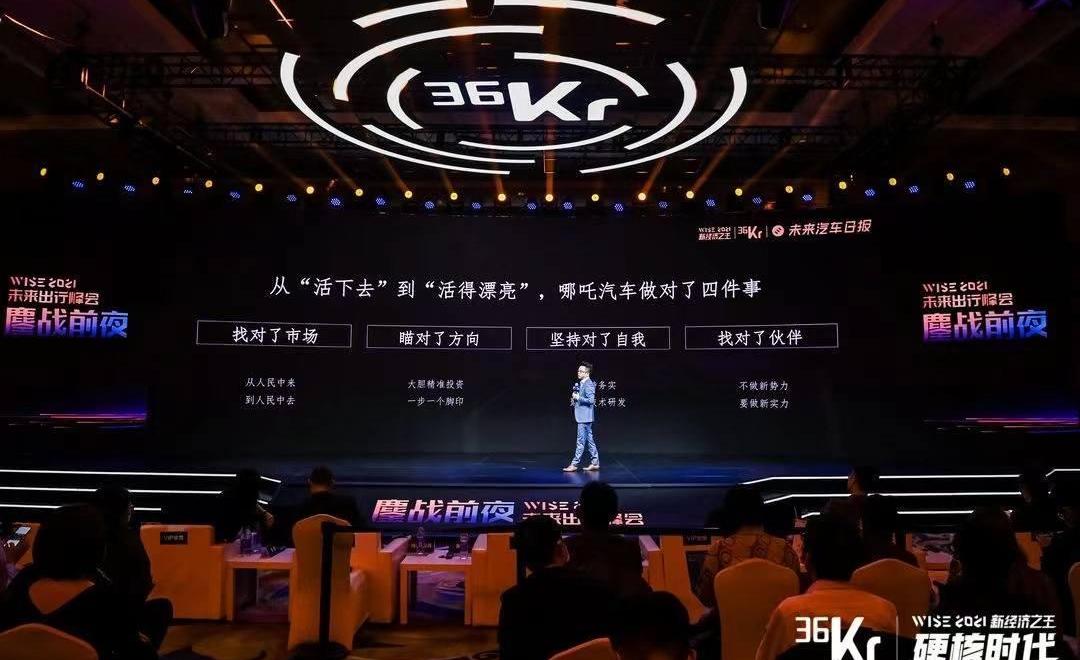 Nezha automobile, concept, discovery
