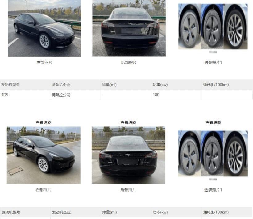 Tesla, Model 3,Model Y, Yufeng, found
