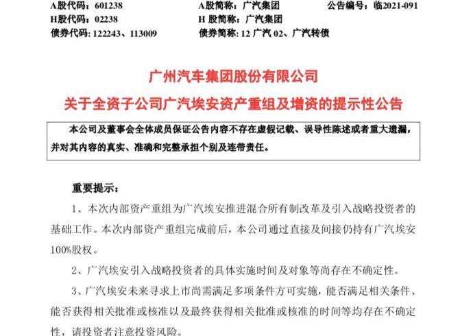 Ai 'an, Great Wall, BYD, Toyota, Guangzhou Automobile Group
