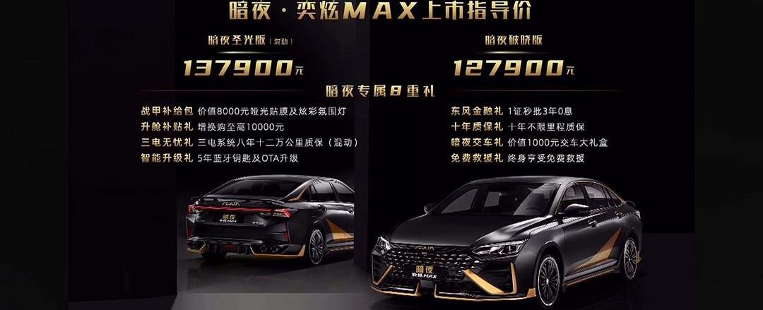 Yixuan, Dongfeng, Yixuan MAX, dongfeng fengshen, BMW