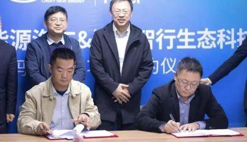 Chery, Chery New Energy, Little Ant, Co-creation