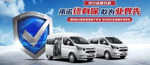 Ford, Transit, Jiangling, New Generation Transit, Concept