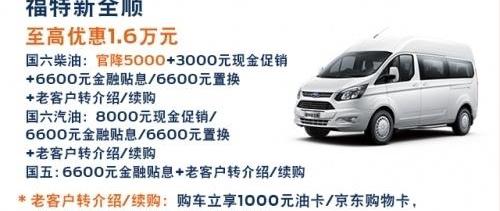 Ford, Transit, Jiangling, New Generation Transit, Concept