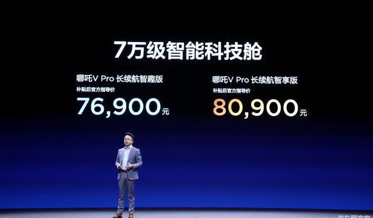 Nezha Auto, Nezha V, Hechuang, Volkswagen, concept