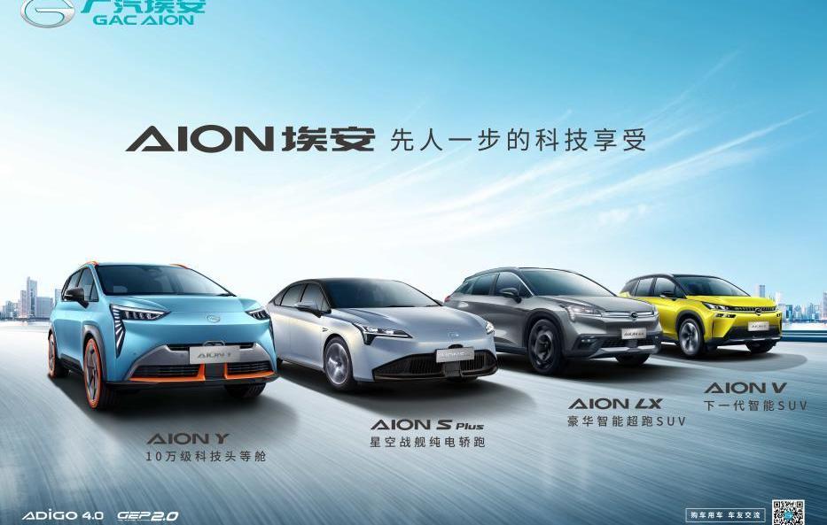 Ai 'an, Guangzhou Automobile Group, Toyota, Guangzhou Automobile Chuanqi, Honda