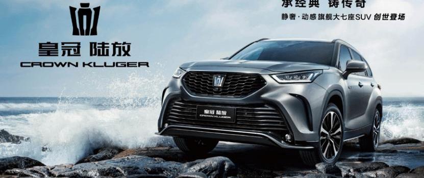 Toyota, FAW, Crown, Crown Lu Fang, RAV4 Rongfang