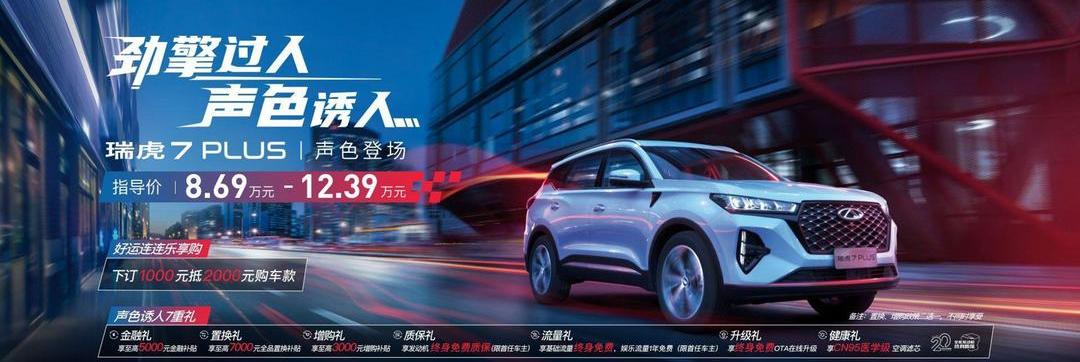 Chery, tiggo 8, tiggo 8 PLUS, tiggo 7, concept