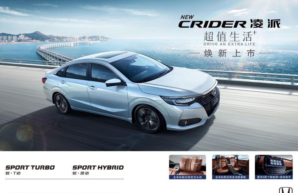 Lingpai, Honda, remote, superior, concept