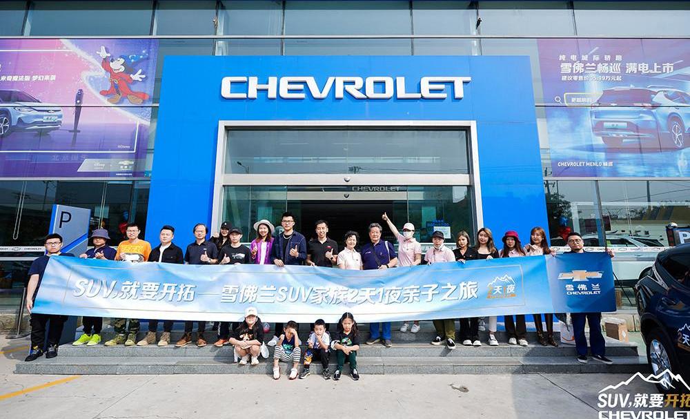 Chevrolet, pioneer, explorer, Buick, Beijing
