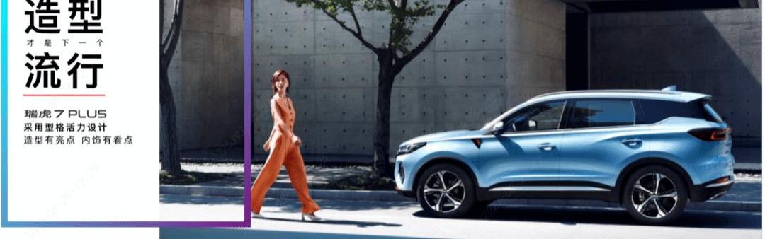 tiggo 7, tiggo 7 PLUS, style, Universiade, Chery