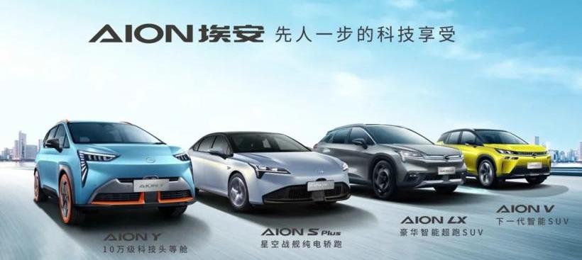 Aeon, Guangzhou Automobile Group, AIONS