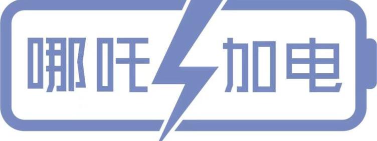 Nezha Auto, Volkswagen, Nezha V, Beijing, Hechuang