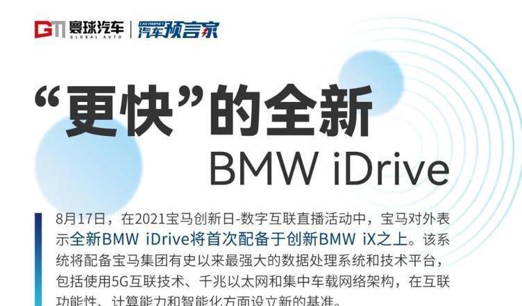 BMW, remote, Beijing, concept