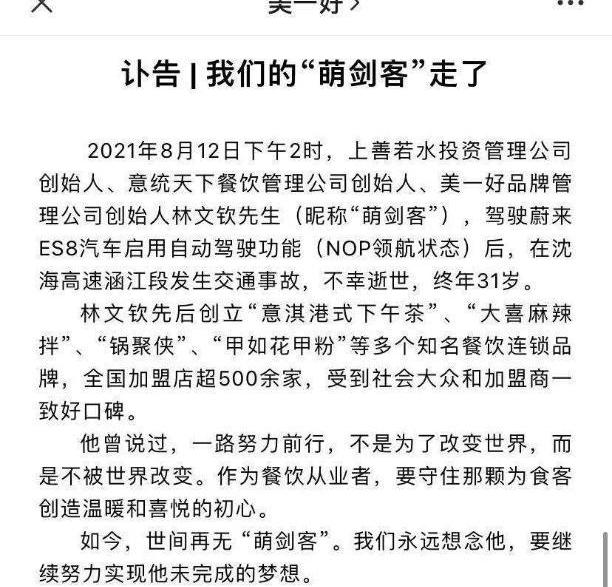 Weilai, Weilai ES8, Beijing, Hechuang, Remote