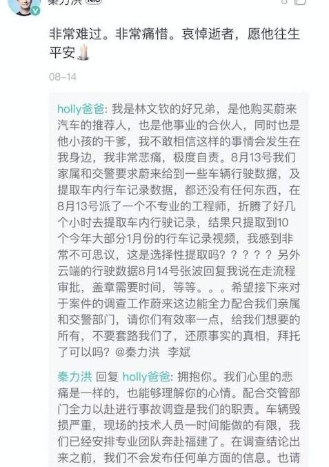 Weilai, Weilai ES8, Beijing, Hechuang, Remote