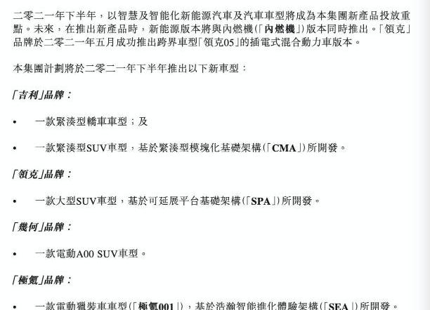 Extreme Krypton, Geely Automobile, Lingke, Chang 'an and Xingyue L