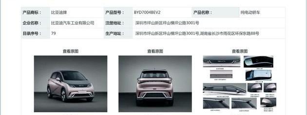 Han, Tesla, Zero Run Car, BYD, Ford