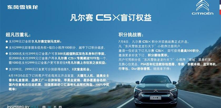 Versailles C5 X, Citroen, Dongfeng