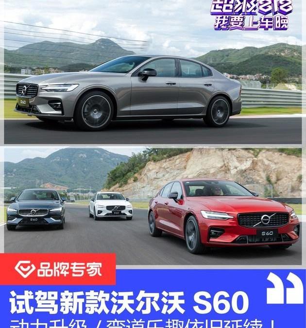 Volvo, Volvo S60, found
