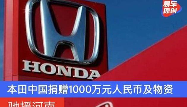 Honda