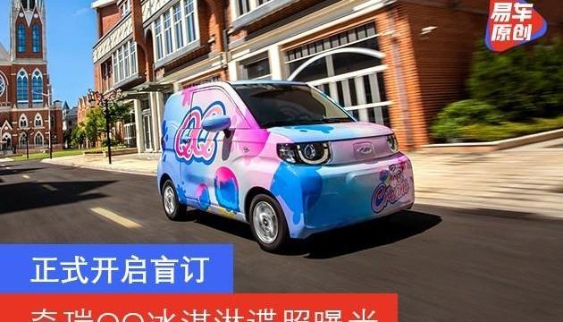 Chery, QQ ice cream, mini