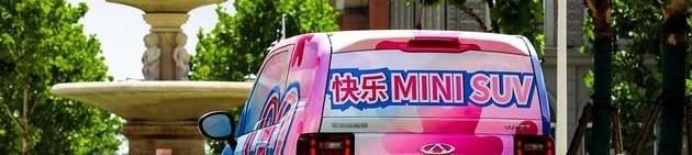 Chery, QQ ice cream, mini