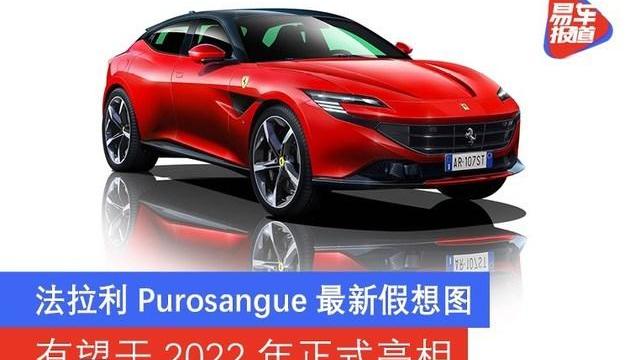 Ferrari, Purosangue,Roma, Lamborghini, Urus