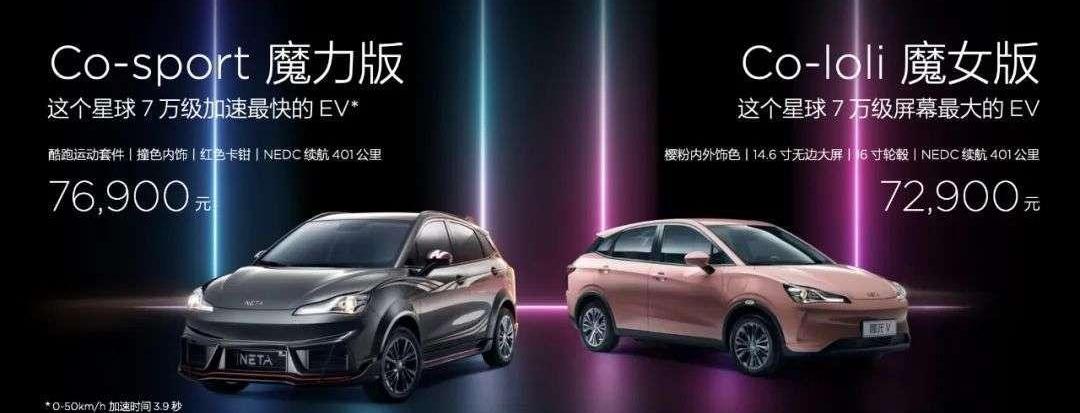 Nezha Auto, Weilai, Volkswagen, Nezha V, Tucki