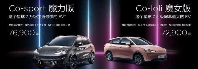 Tucki, Tesla, Weilai, Tucki G3, Nezha V