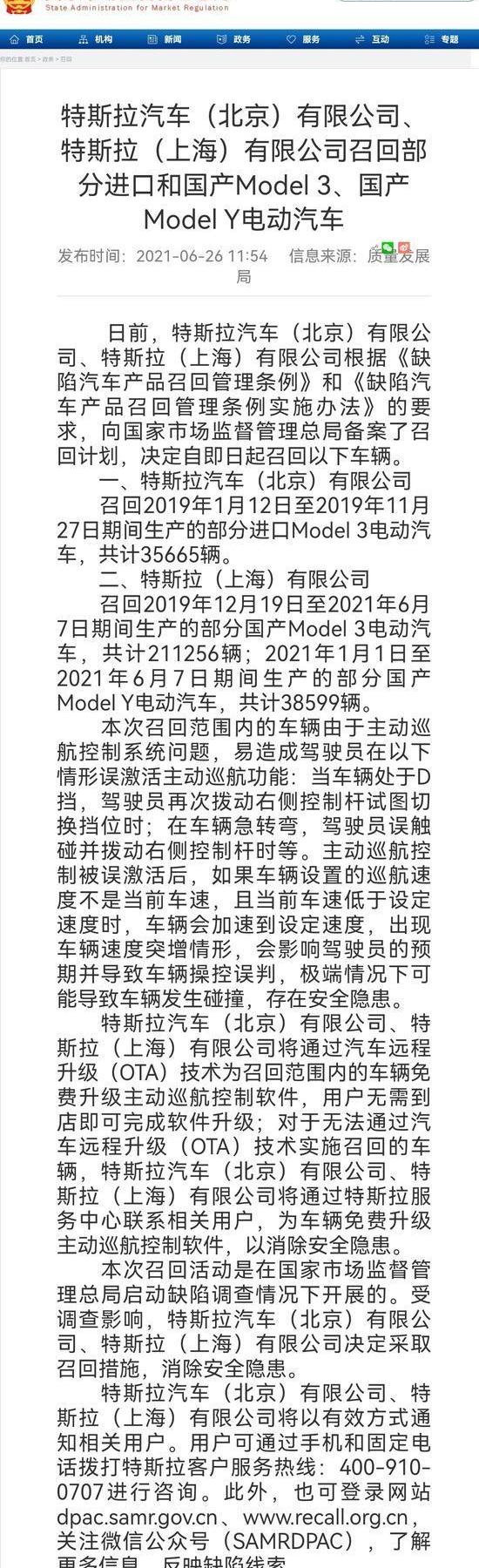 Tesla, Beijing, Model 3, remote, model y