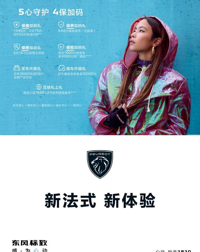 Peugeot, Dongfeng, concept, Beijing