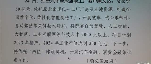Beijing, Weilai, LI and Li ONE, discovered