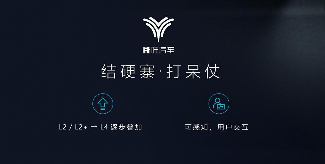 Nezha Auto, Hechuang